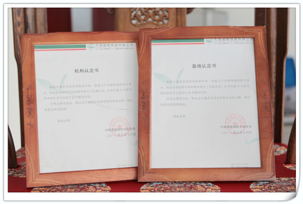 第218期天晟中国茶学系统培训班2026年4月11日正式上课(图)(图2) 第222期天晟中国茶学系统培训班2026年8月13日正式上课(图)(图2)